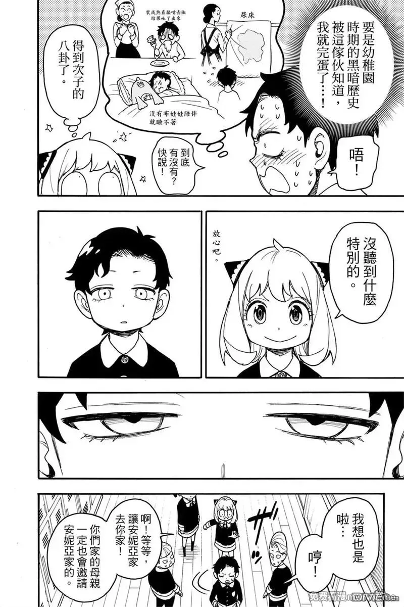 间谍过家家,第11卷,第11张