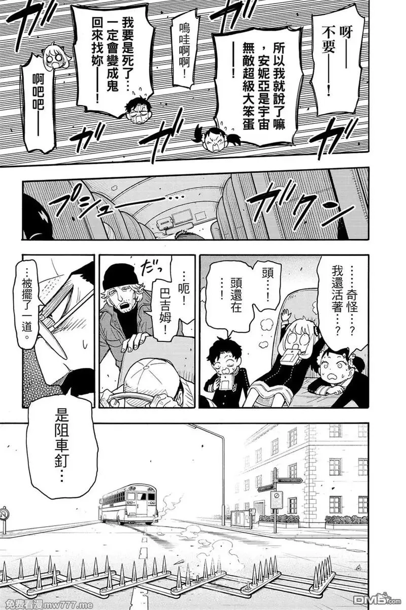 间谍过家家,第11卷,第111张