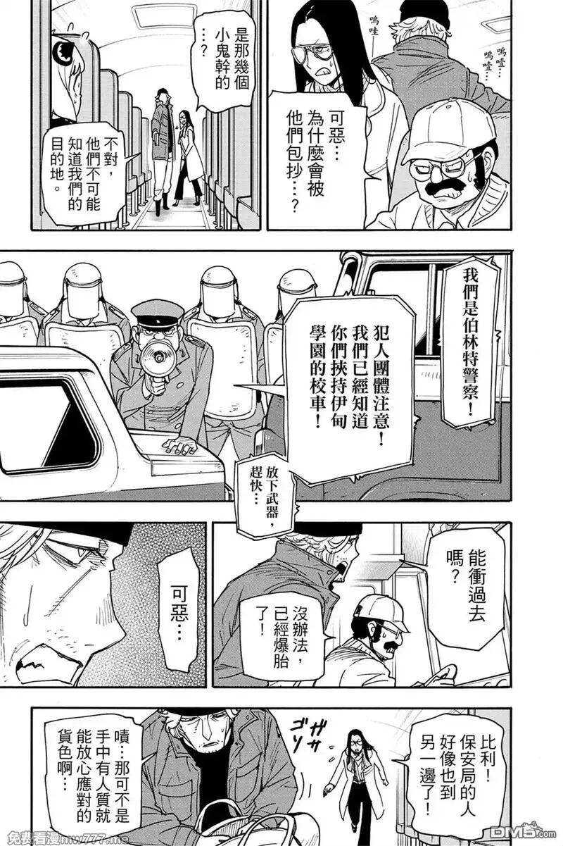 间谍过家家,第11卷,第116张