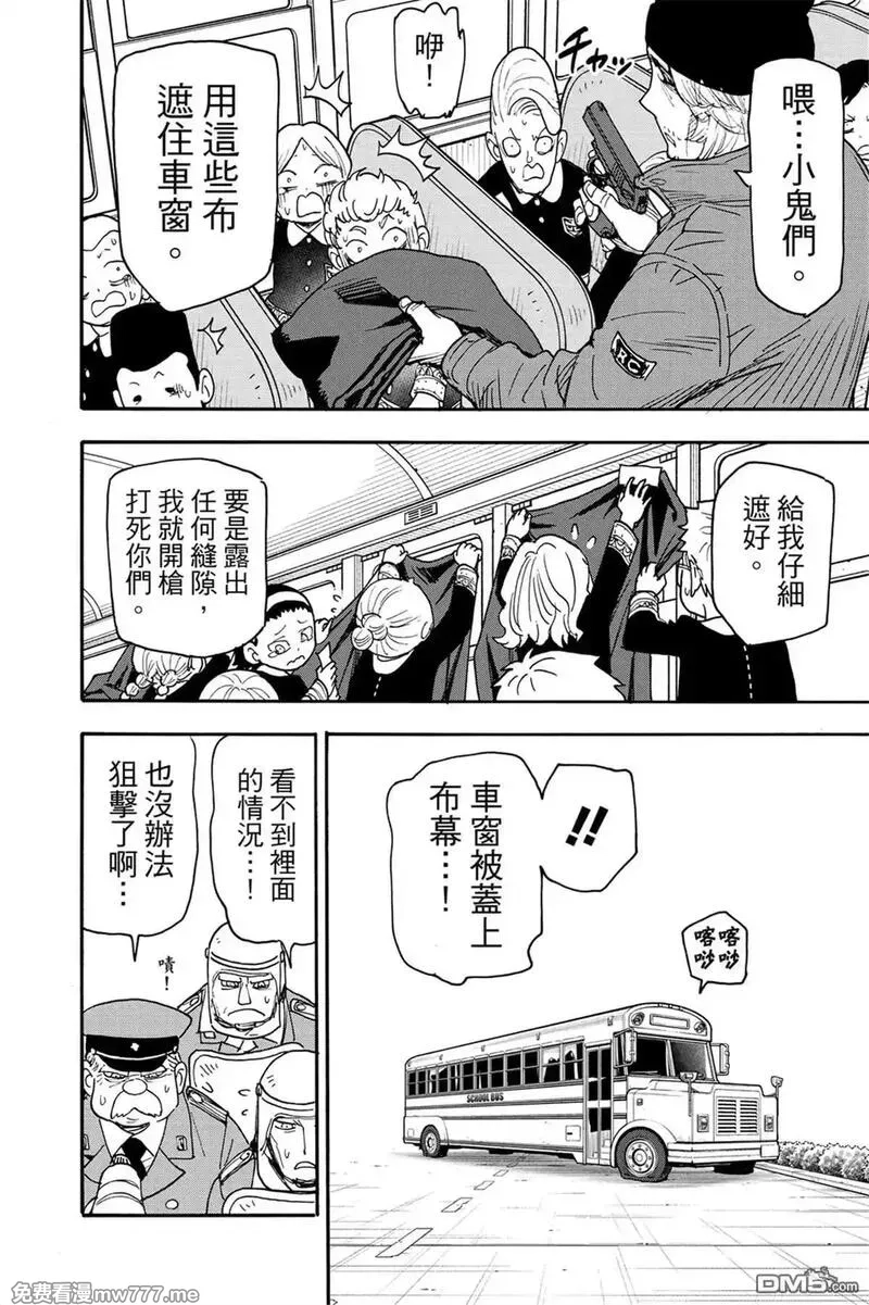 间谍过家家,第11卷,第117张