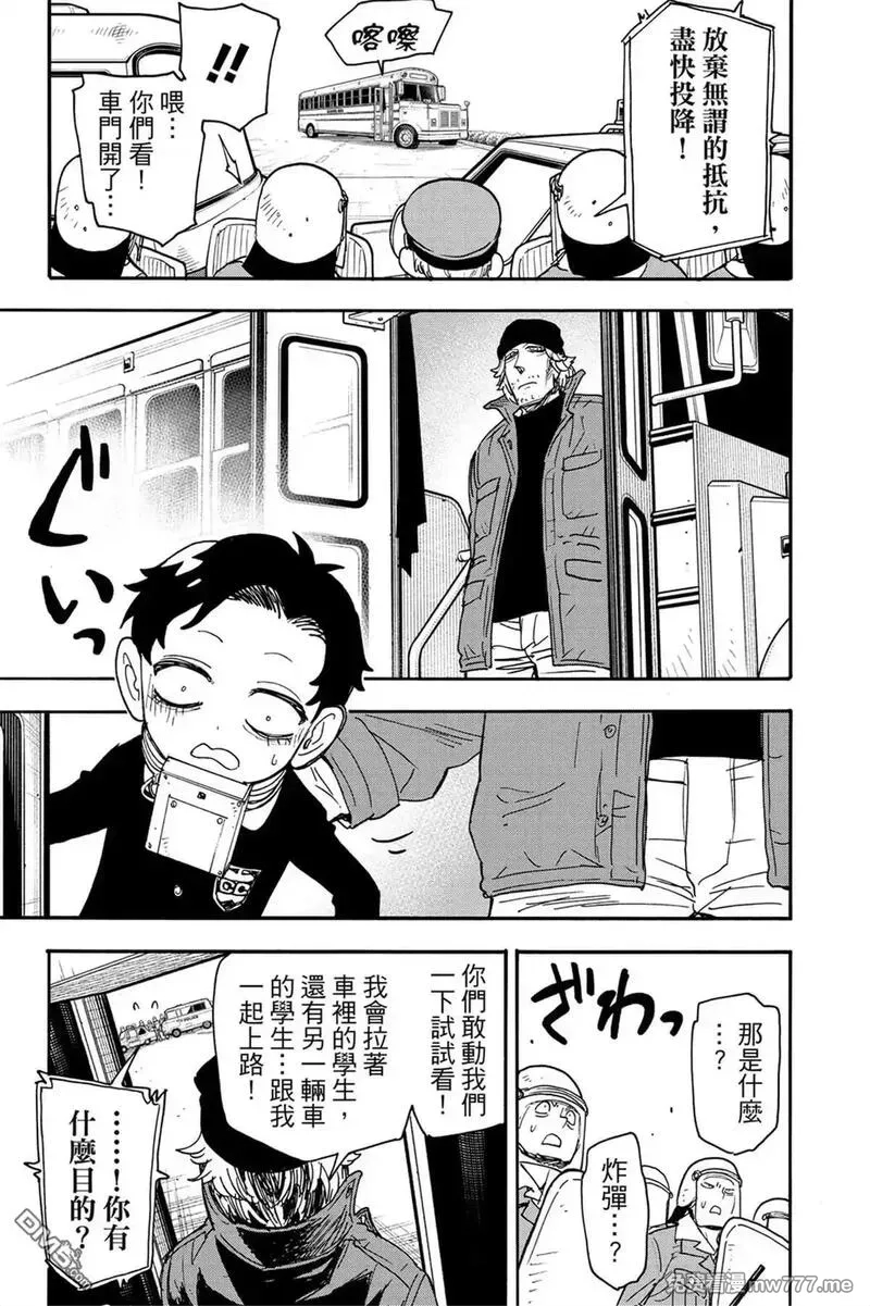 间谍过家家,第11卷,第118张