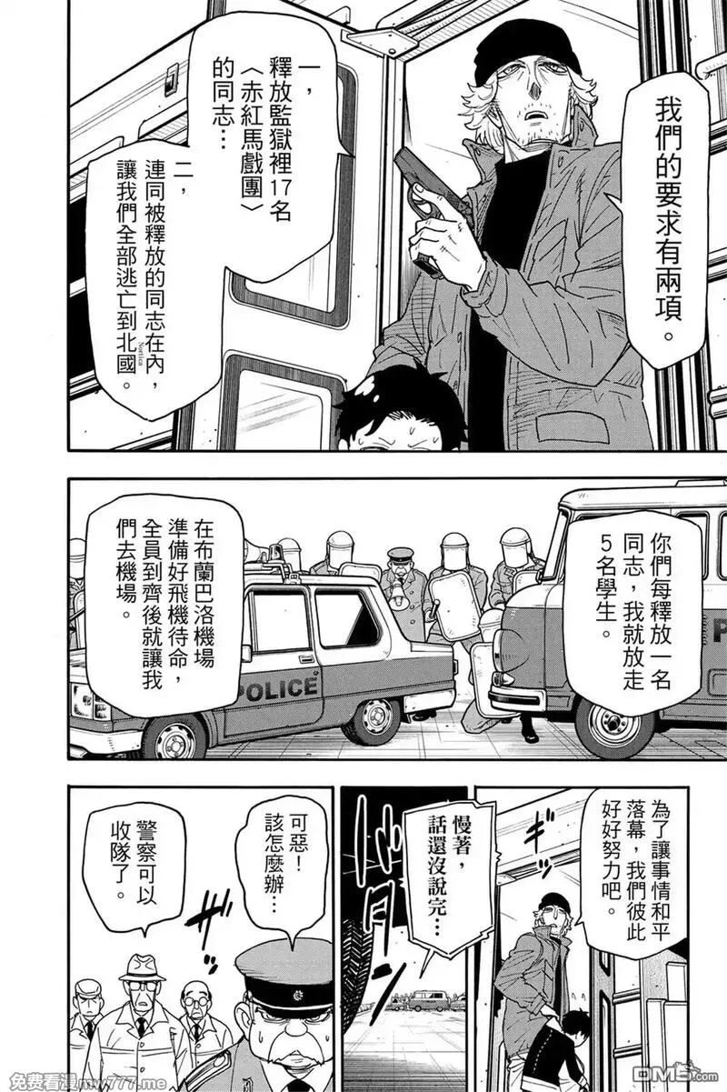 间谍过家家,第11卷,第119张