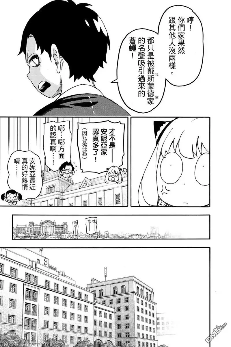 间谍过家家,第11卷,第12张
