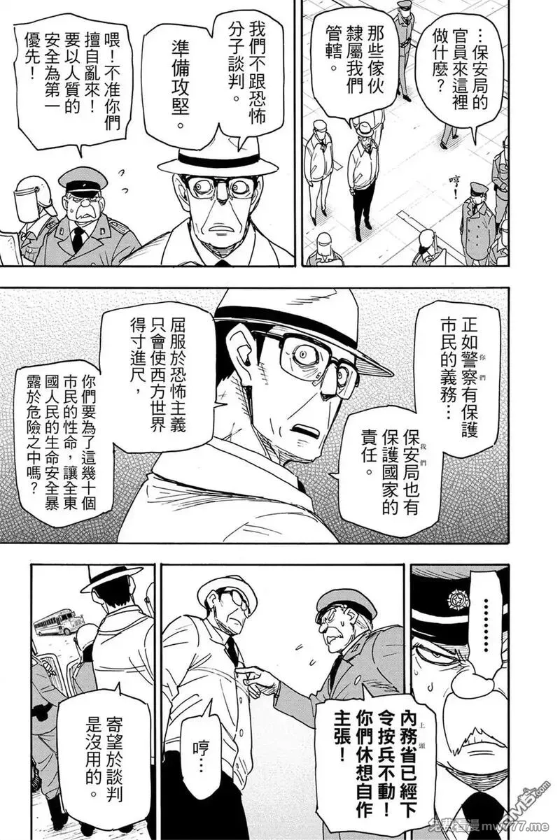 间谍过家家,第11卷,第120张