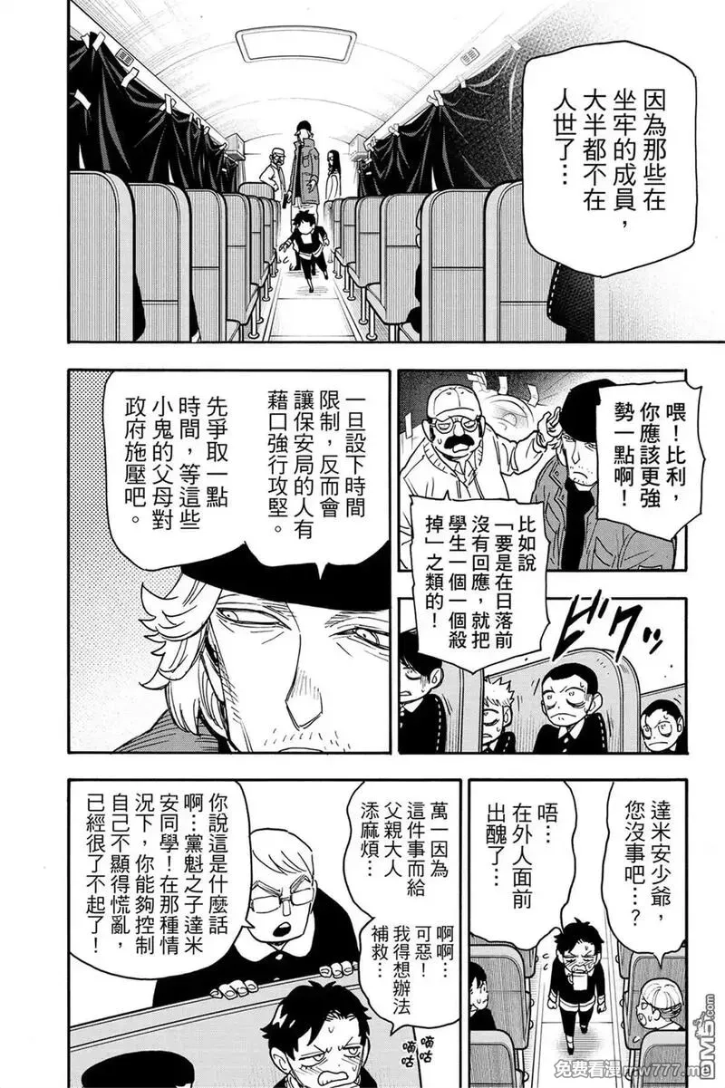 间谍过家家,第11卷,第121张