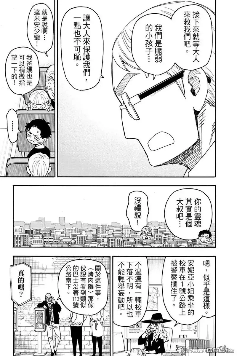 间谍过家家,第11卷,第122张