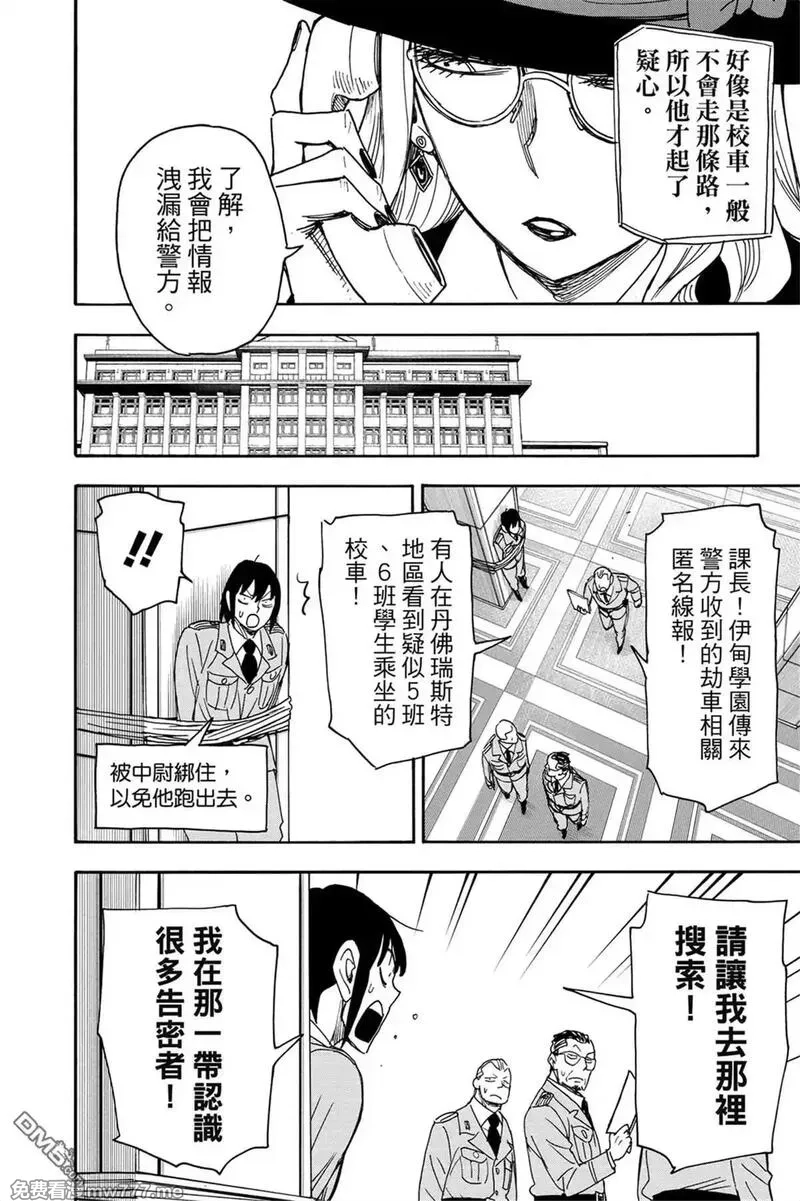 间谍过家家,第11卷,第123张