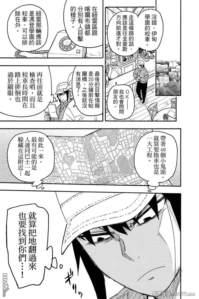 间谍过家家,第11卷,第124张