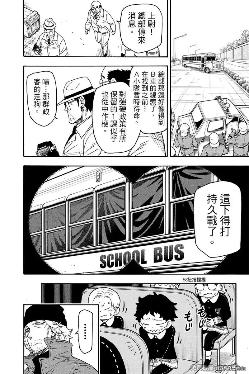 间谍过家家,第11卷,第125张