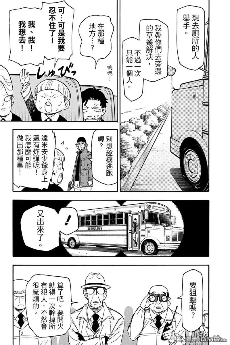 间谍过家家,第11卷,第126张