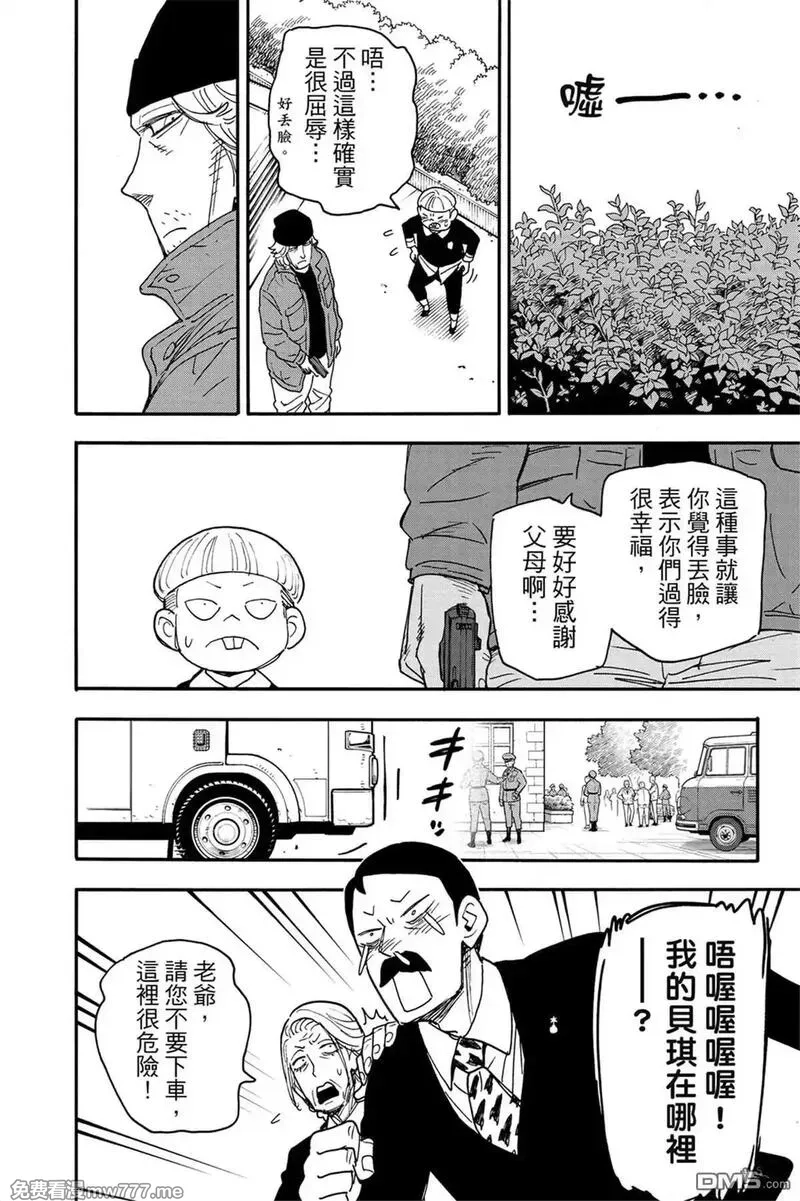 间谍过家家,第11卷,第127张