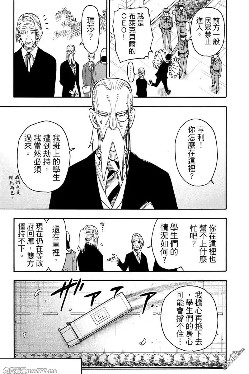间谍过家家,第11卷,第128张