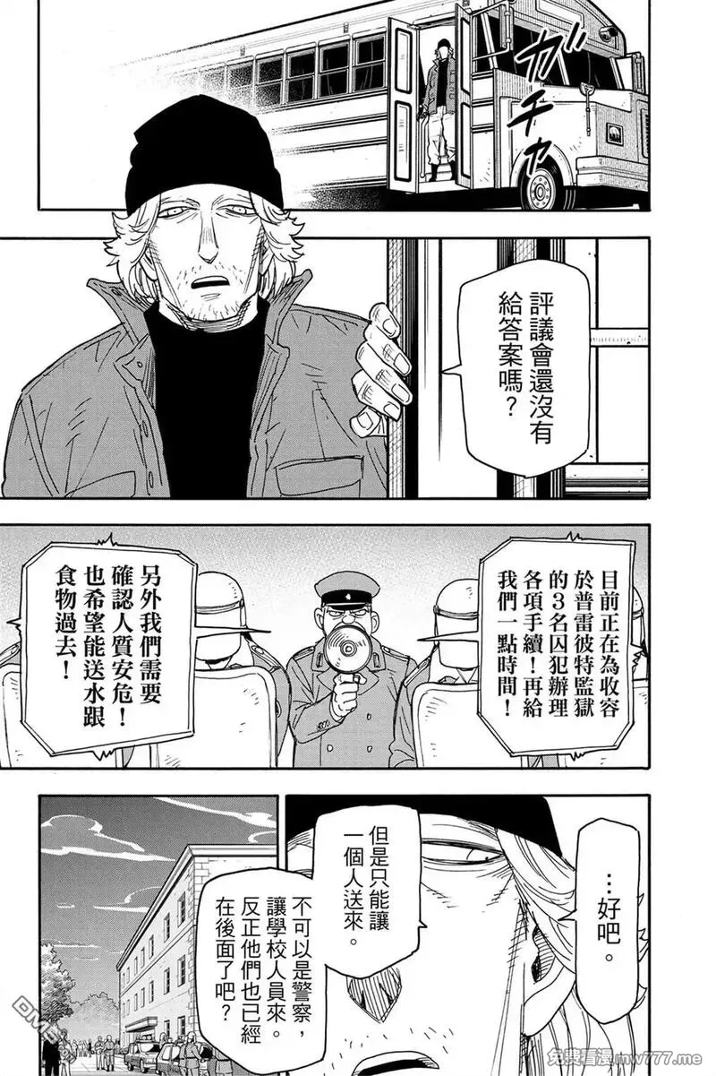 间谍过家家,第11卷,第130张