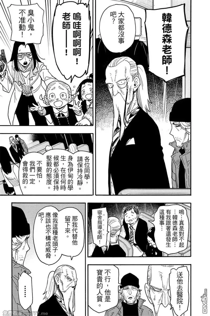 间谍过家家,第11卷,第132张
