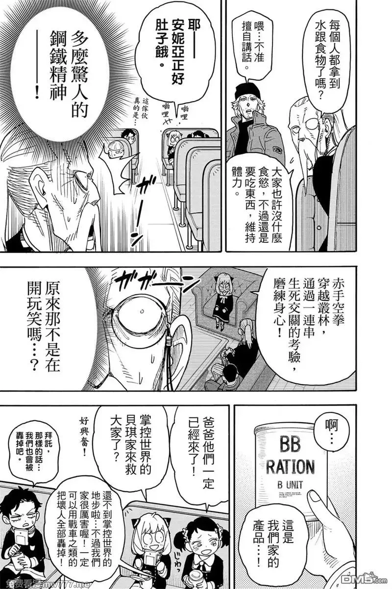 间谍过家家,第11卷,第134张