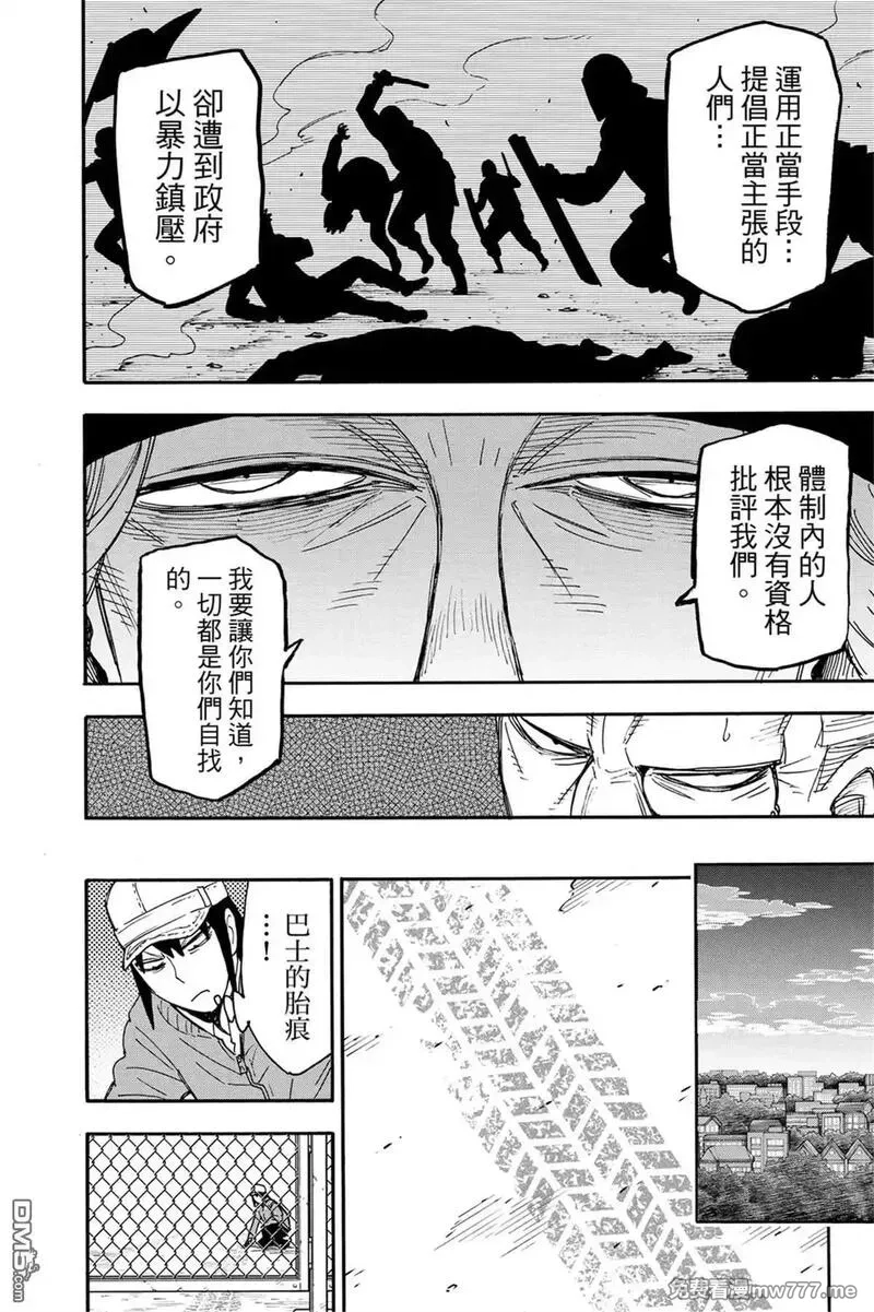 间谍过家家,第11卷,第137张