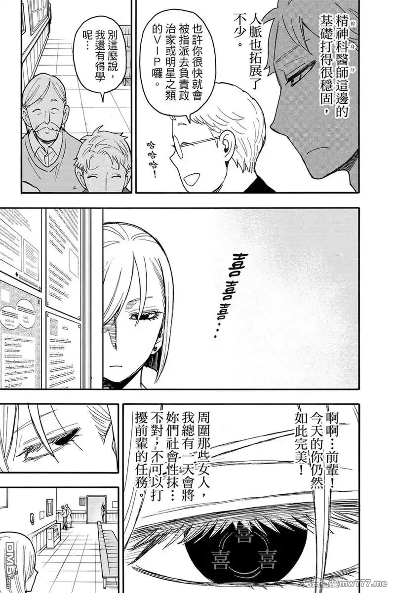 间谍过家家,第11卷,第14张