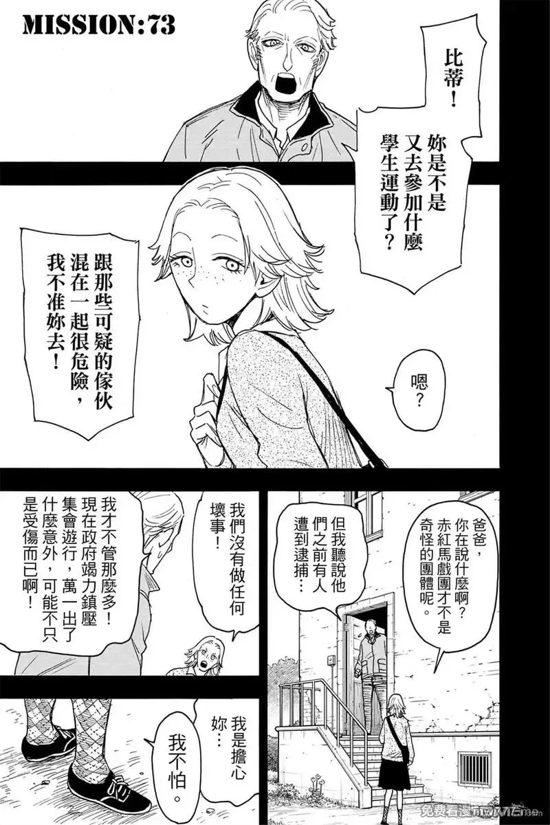 间谍过家家,第11卷,第140张