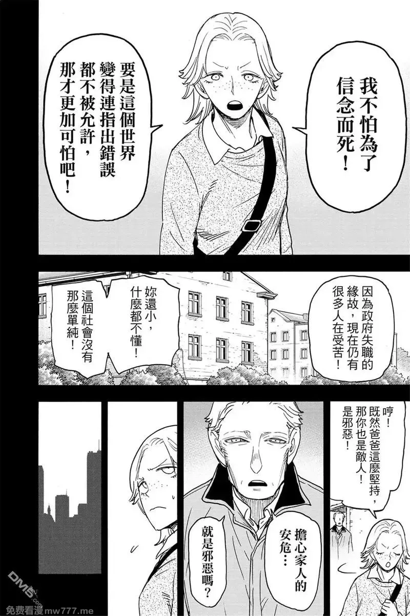 间谍过家家,第11卷,第141张