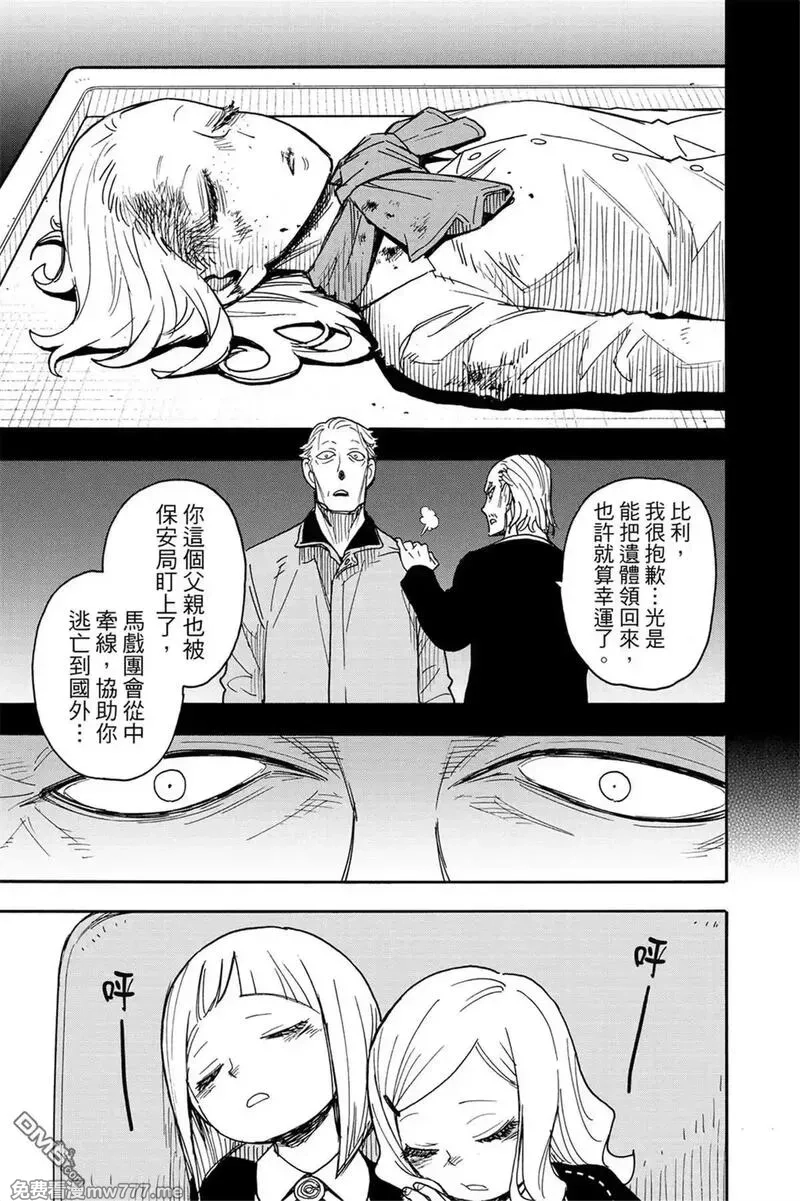 间谍过家家,第11卷,第142张
