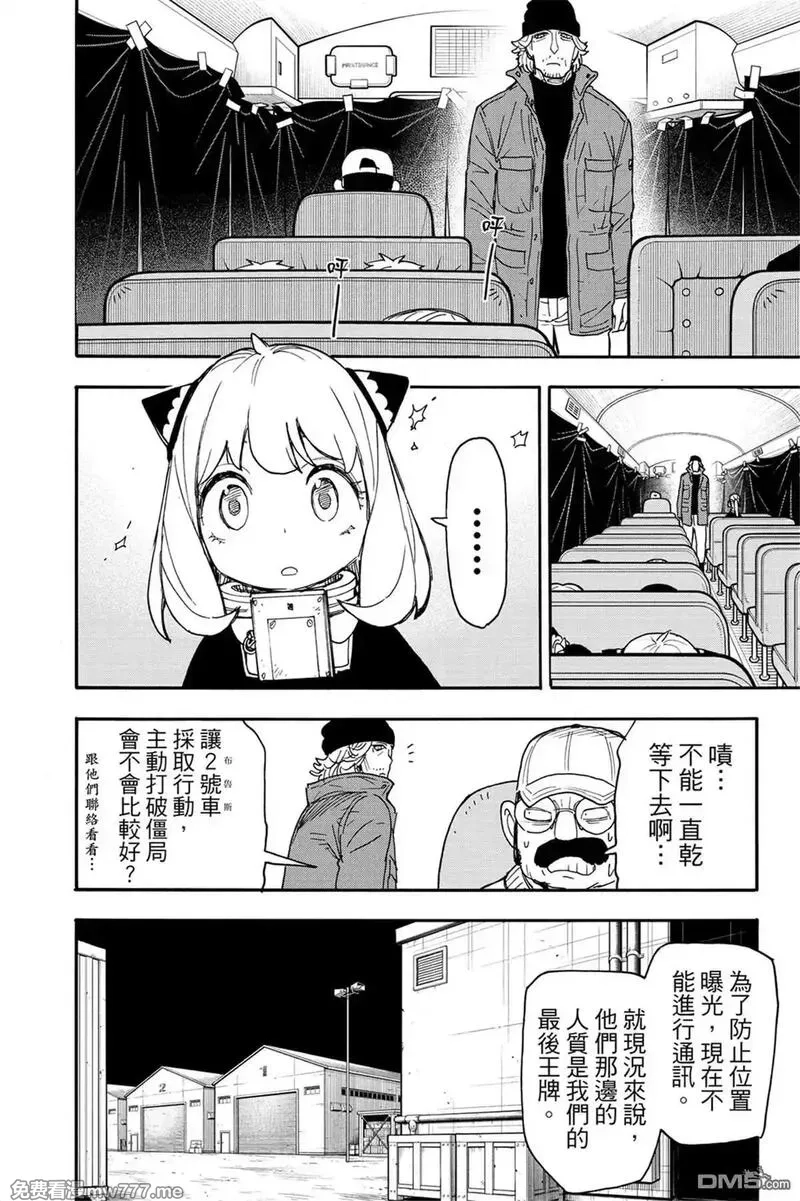 间谍过家家,第11卷,第143张