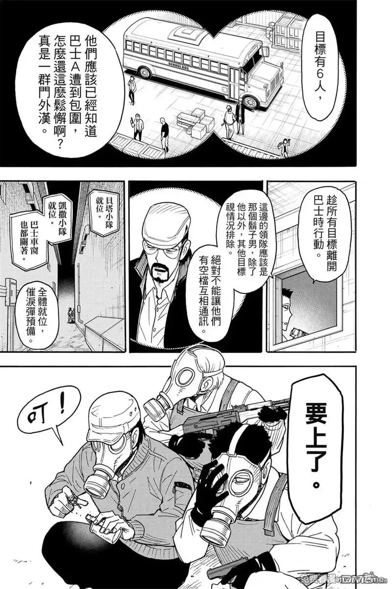 间谍过家家,第11卷,第144张
