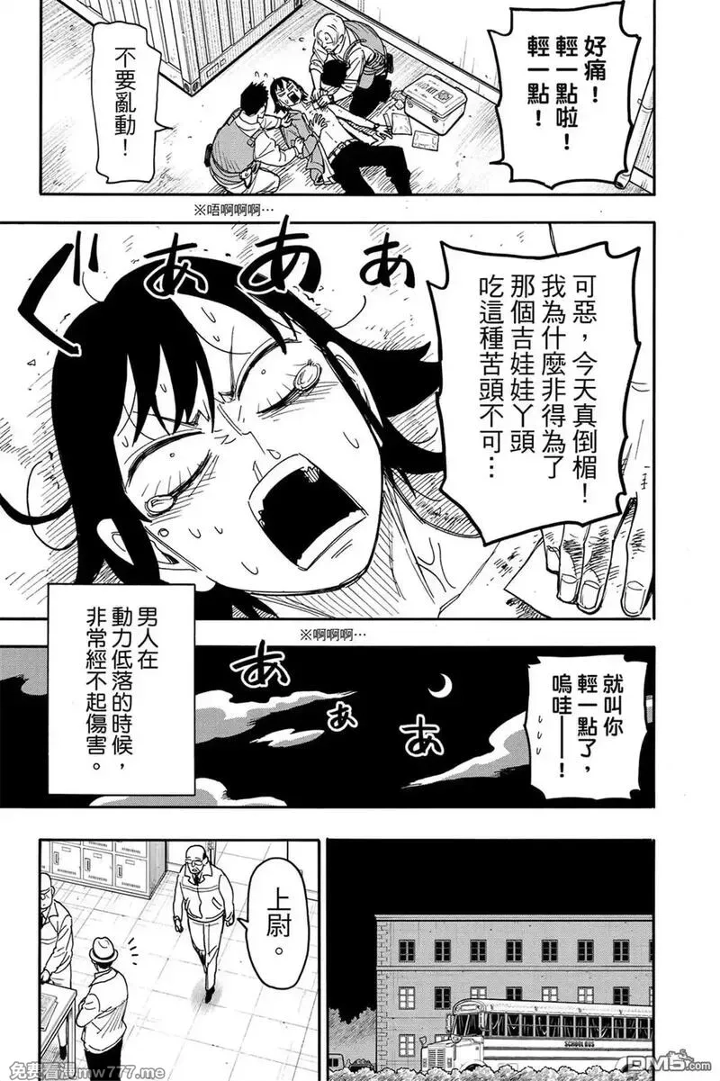 间谍过家家,第11卷,第148张