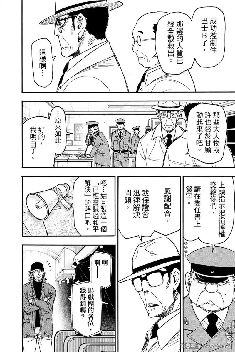 间谍过家家,第11卷,第149张