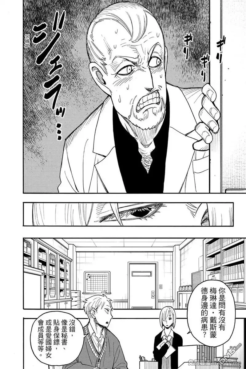间谍过家家,第11卷,第15张