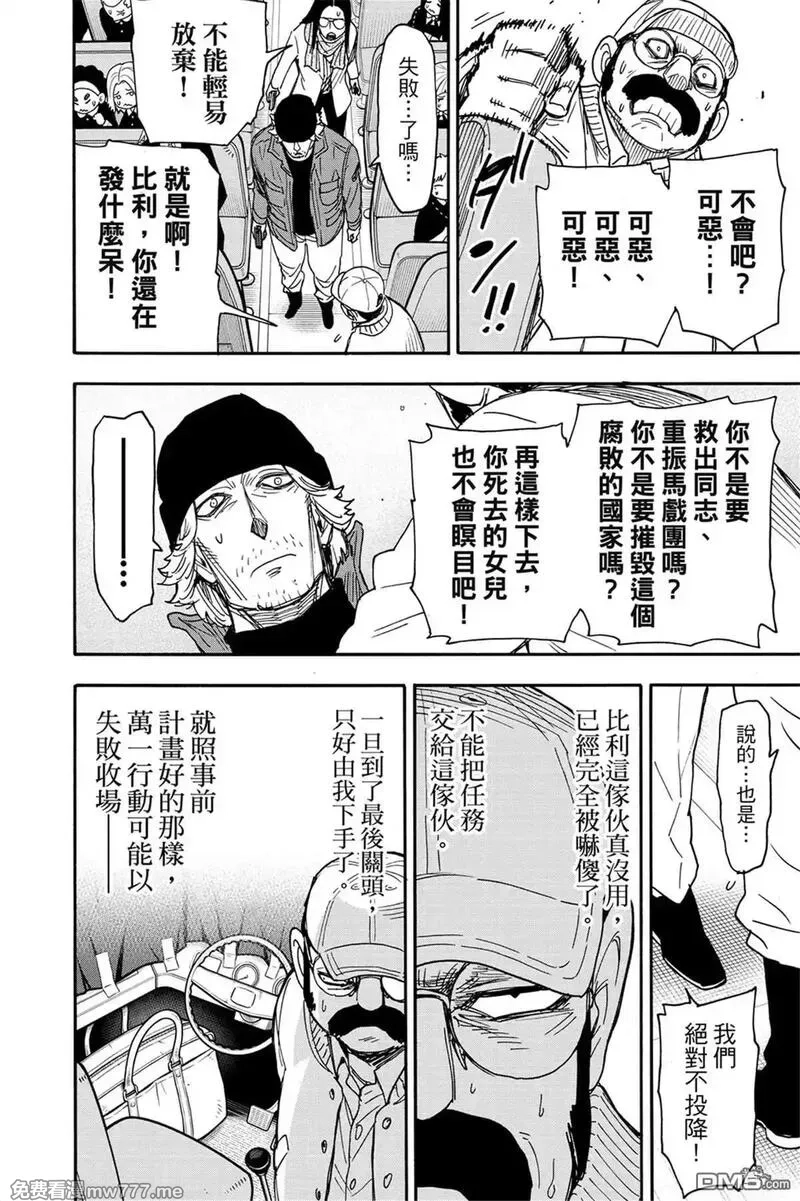 间谍过家家,第11卷,第151张
