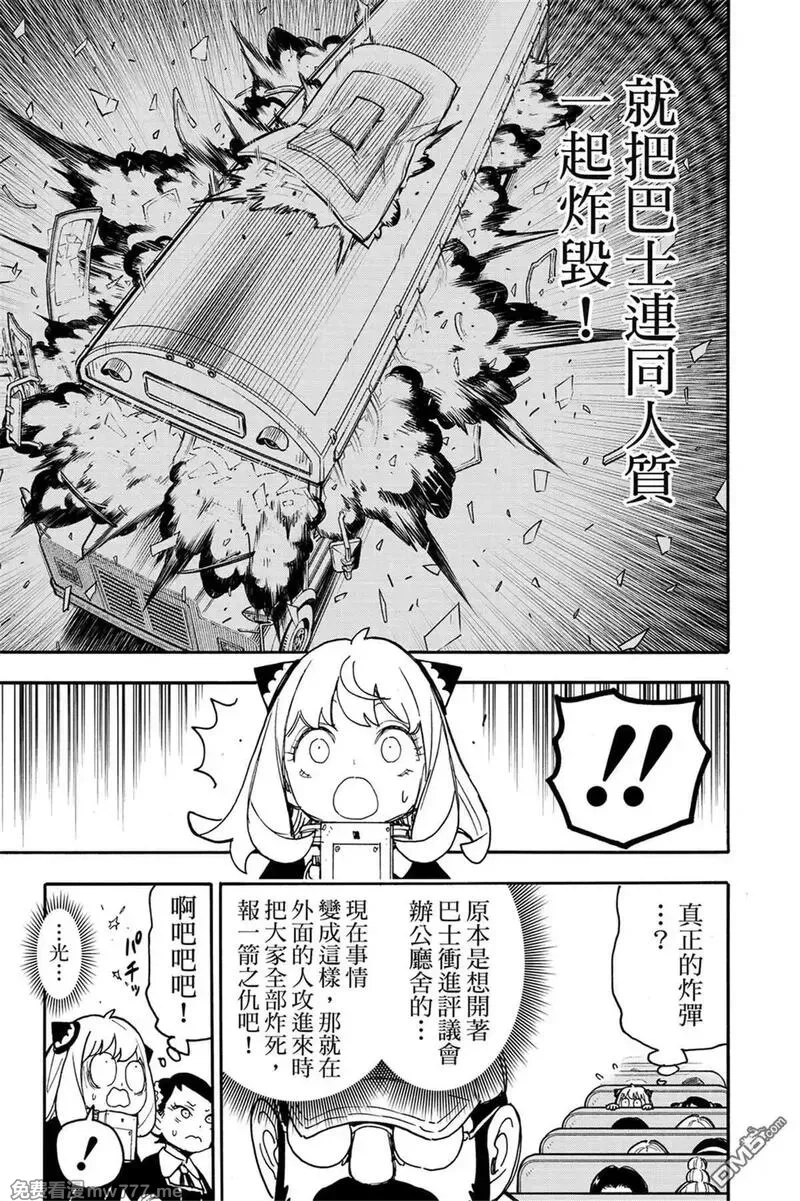间谍过家家,第11卷,第152张