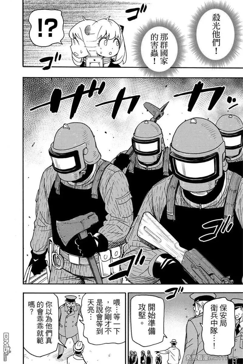 间谍过家家,第11卷,第153张