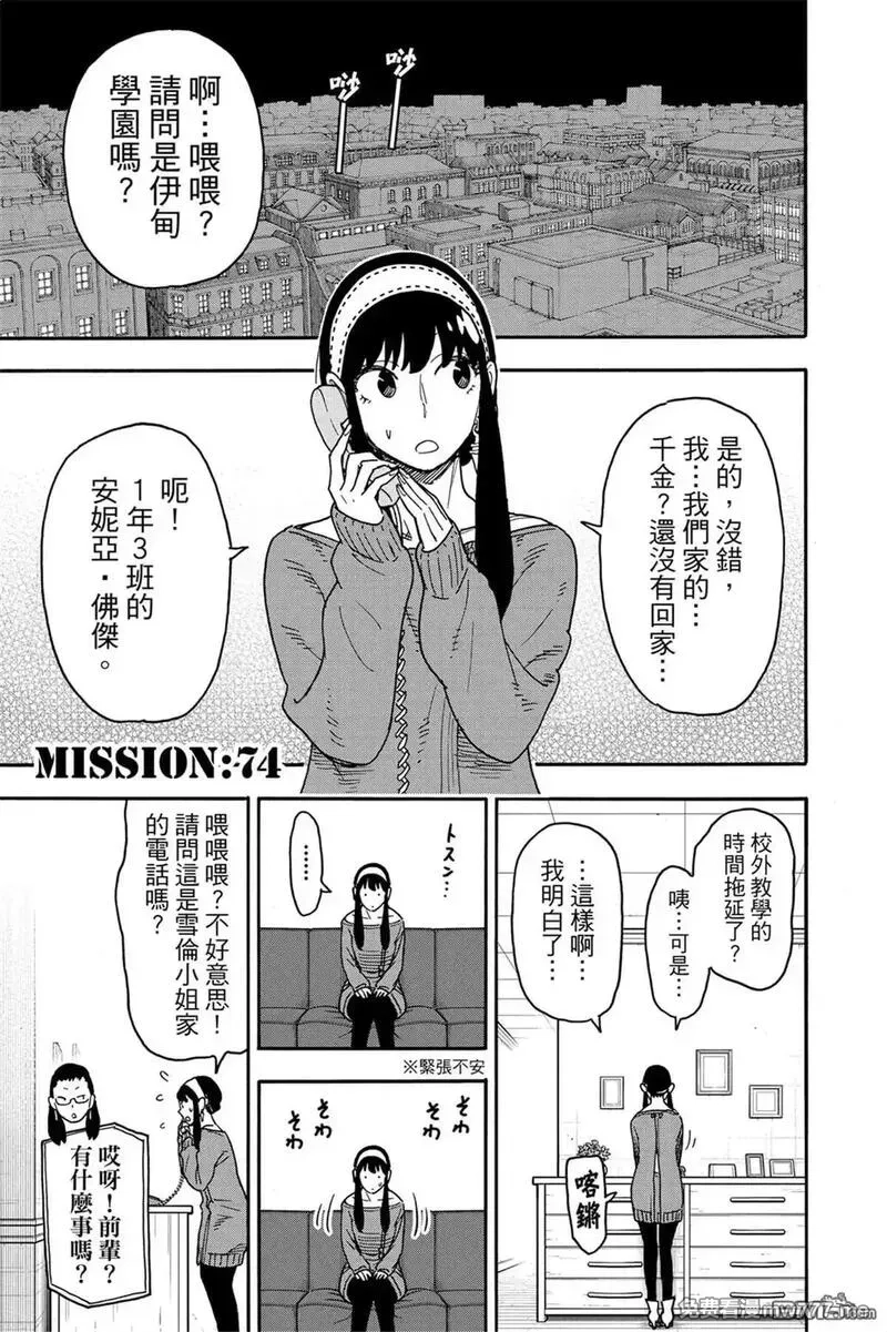 间谍过家家,第11卷,第156张