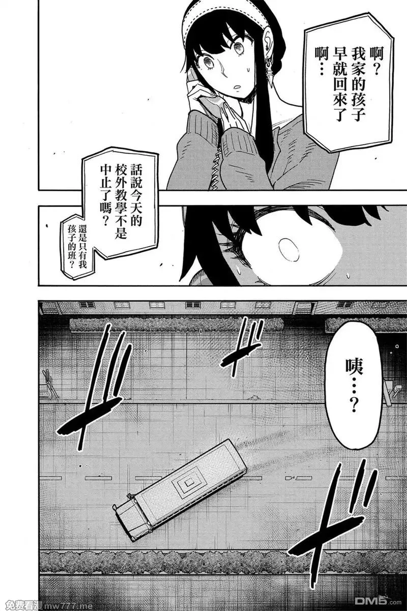 间谍过家家,第11卷,第157张
