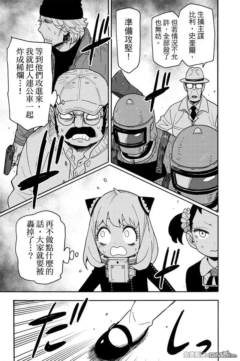 间谍过家家,第11卷,第158张