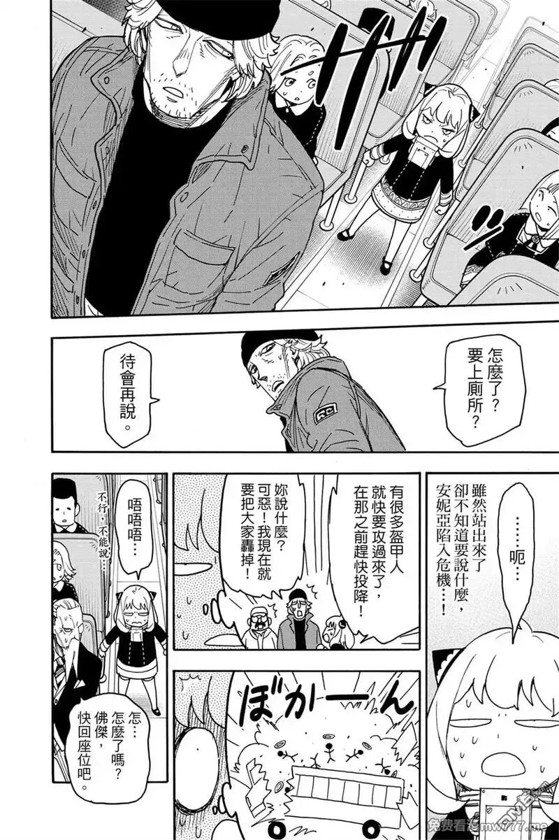 间谍过家家,第11卷,第159张