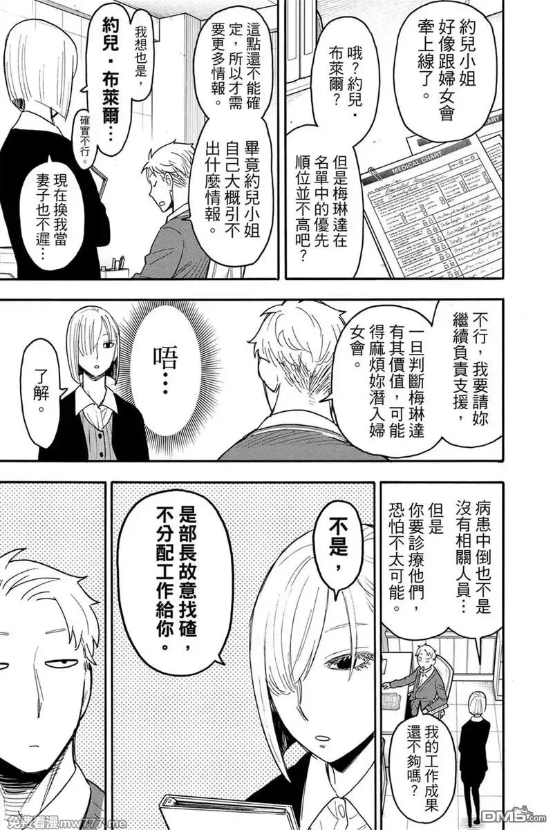 间谍过家家,第11卷,第16张