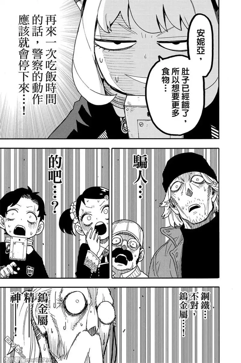 间谍过家家,第11卷,第160张