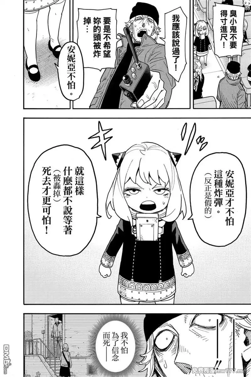 间谍过家家,第11卷,第161张