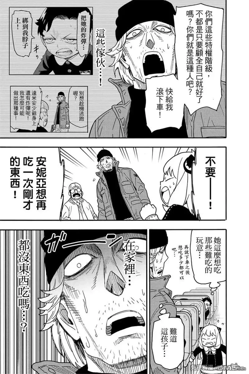 间谍过家家,第11卷,第164张