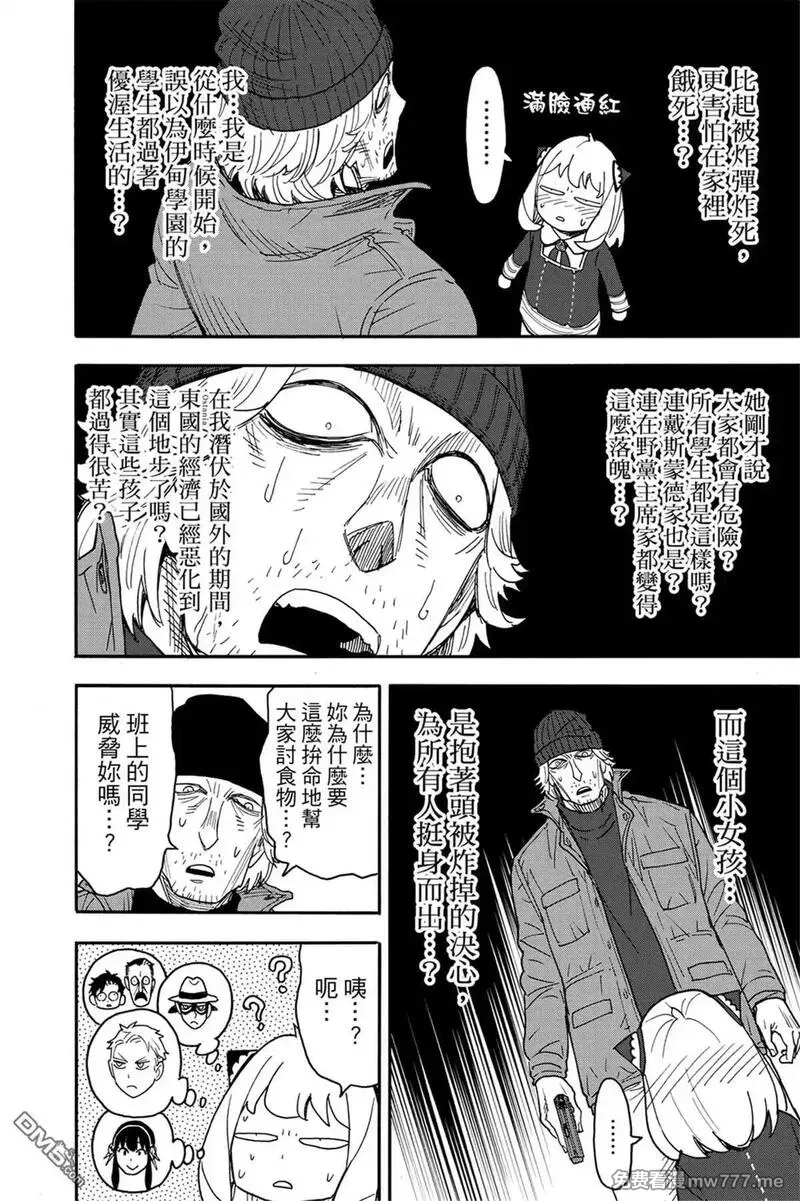 间谍过家家,第11卷,第165张