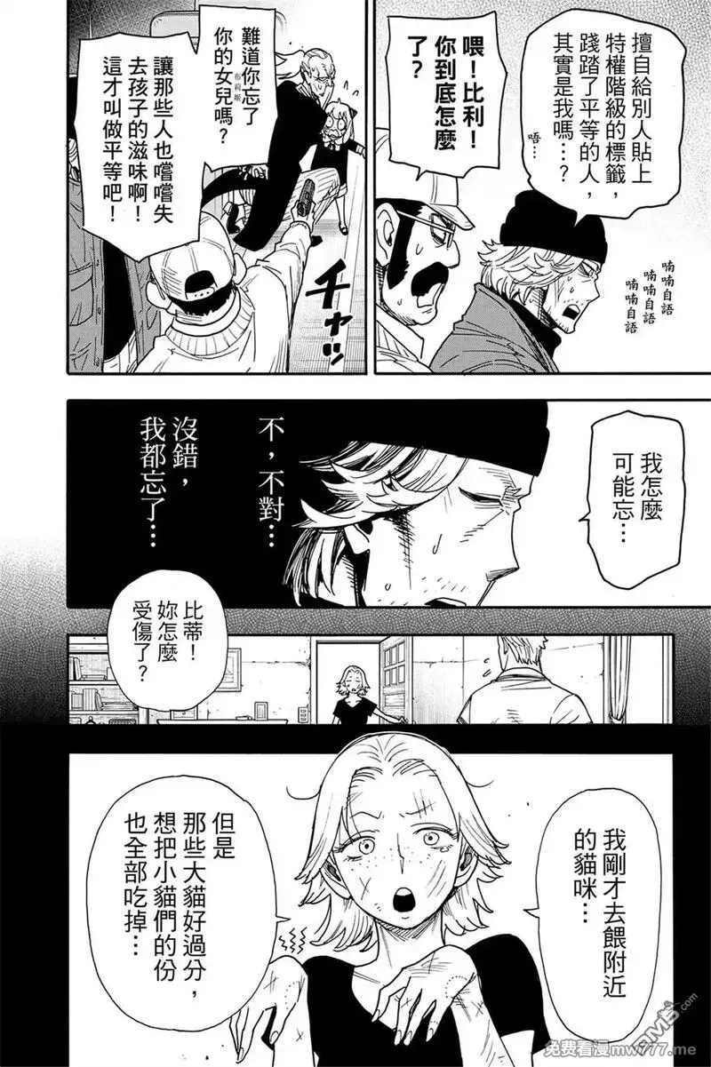 间谍过家家,第11卷,第167张