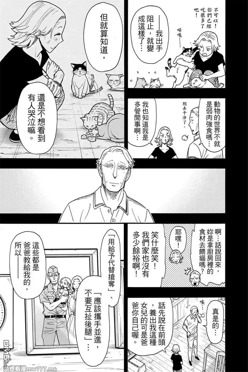 间谍过家家,第11卷,第168张