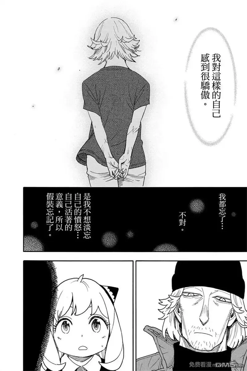 间谍过家家,第11卷,第169张