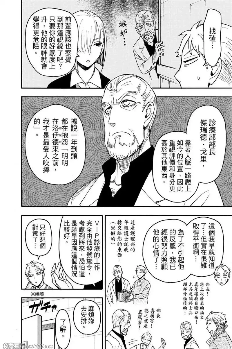 间谍过家家,第11卷,第17张