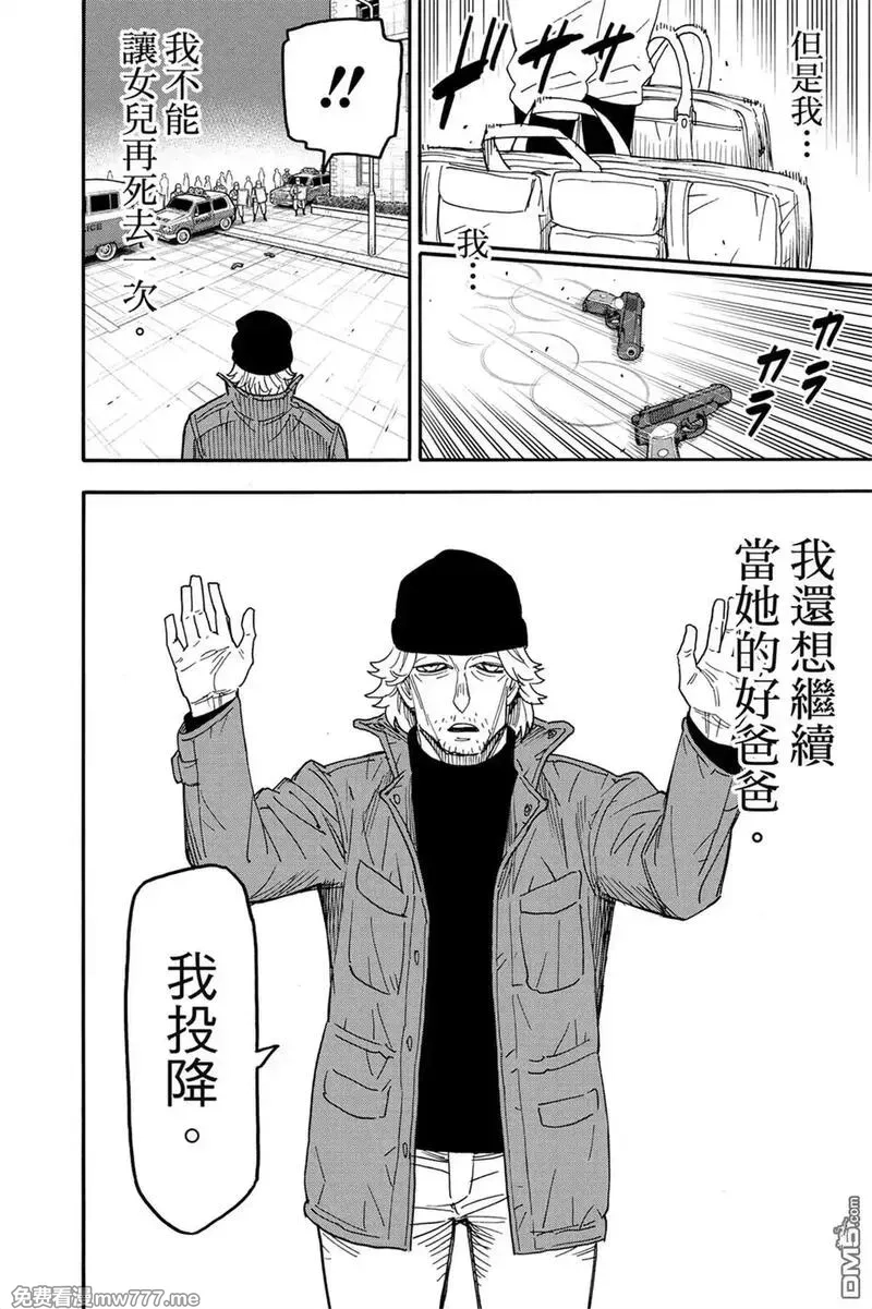 间谍过家家,第11卷,第171张