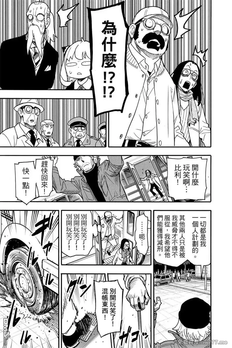 间谍过家家,第11卷,第172张