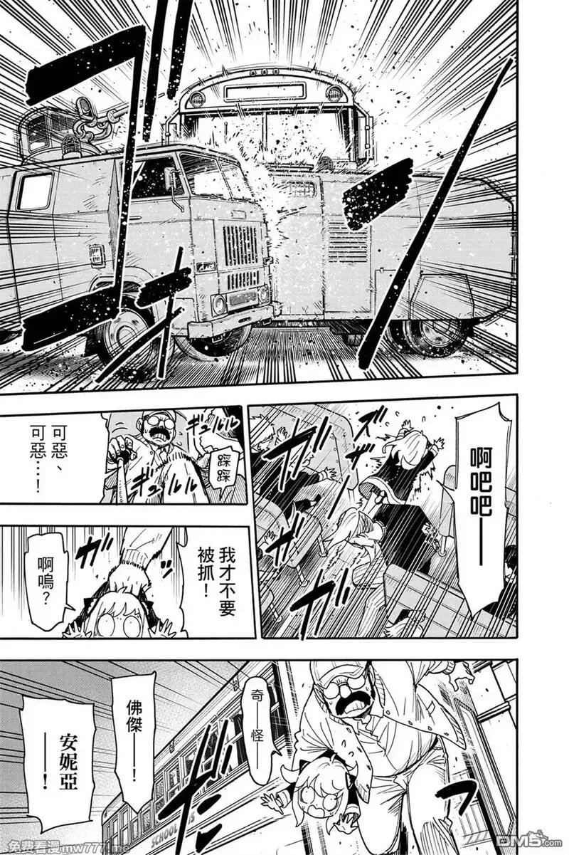 间谍过家家,第11卷,第174张
