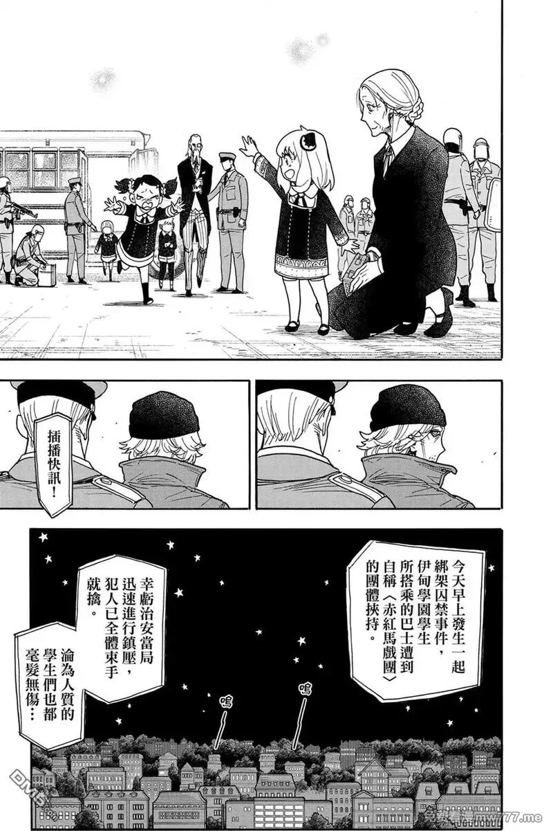 间谍过家家,第11卷,第178张