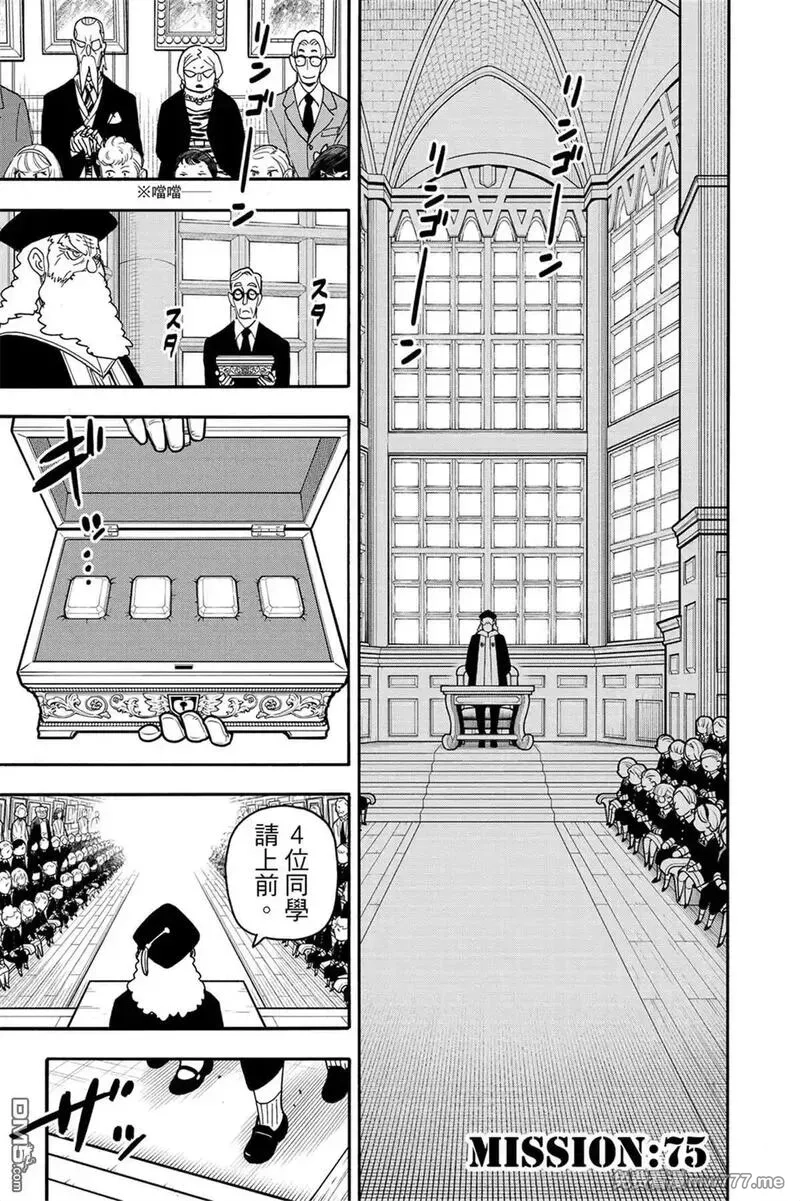 间谍过家家,第11卷,第180张
